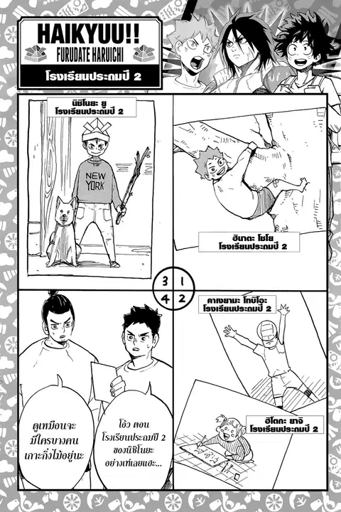 Haikyuu!! ตอนที่ 251 หน้า 19