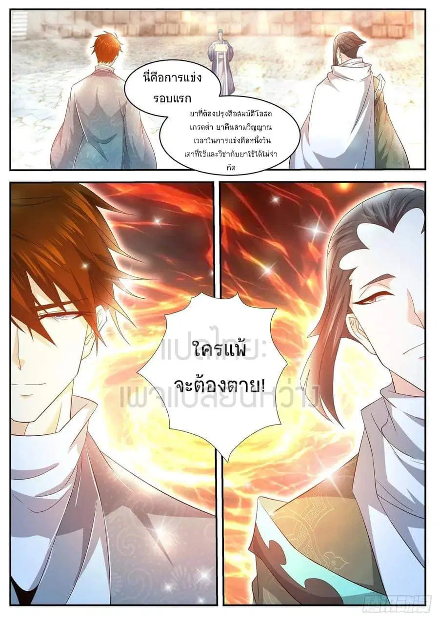 Rebirth Of The Urban Immortal Cultivator ตอนที่ 474 หน้า 6