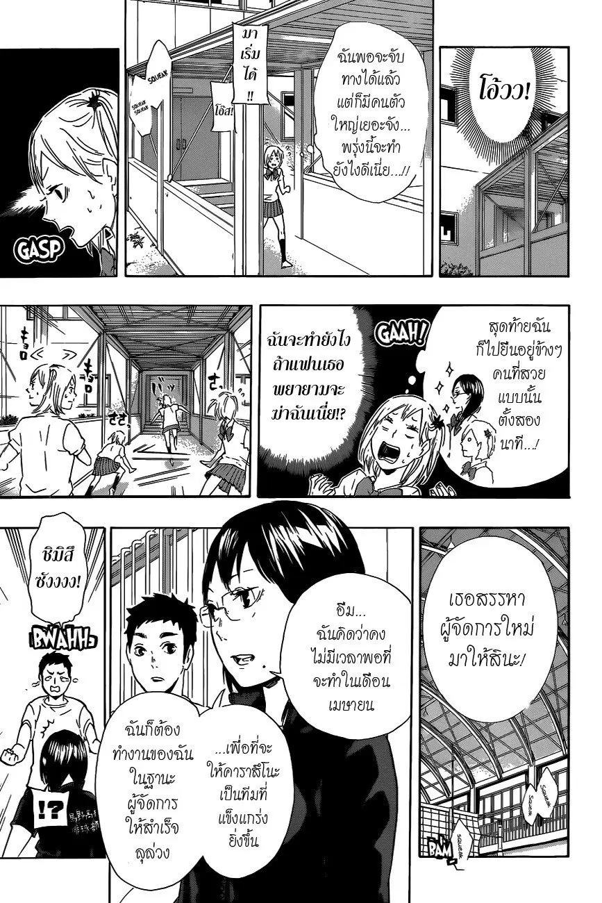 Haikyuu!! ตอนที่ 74 หน้า 5