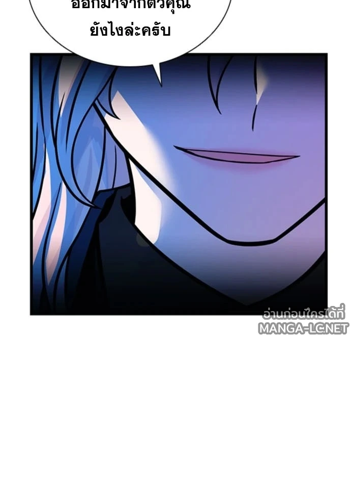 Villain to Kill ตอนที่ 235 หน้า 113