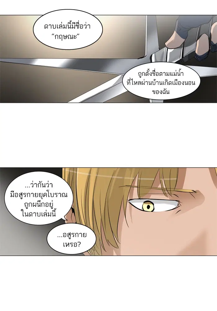 Tower of God ตอนที่ 217 หน้า 33