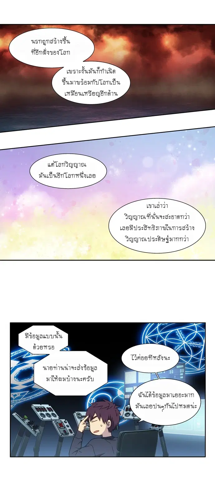 The Gamer ตอนที่ 350 หน้า 11