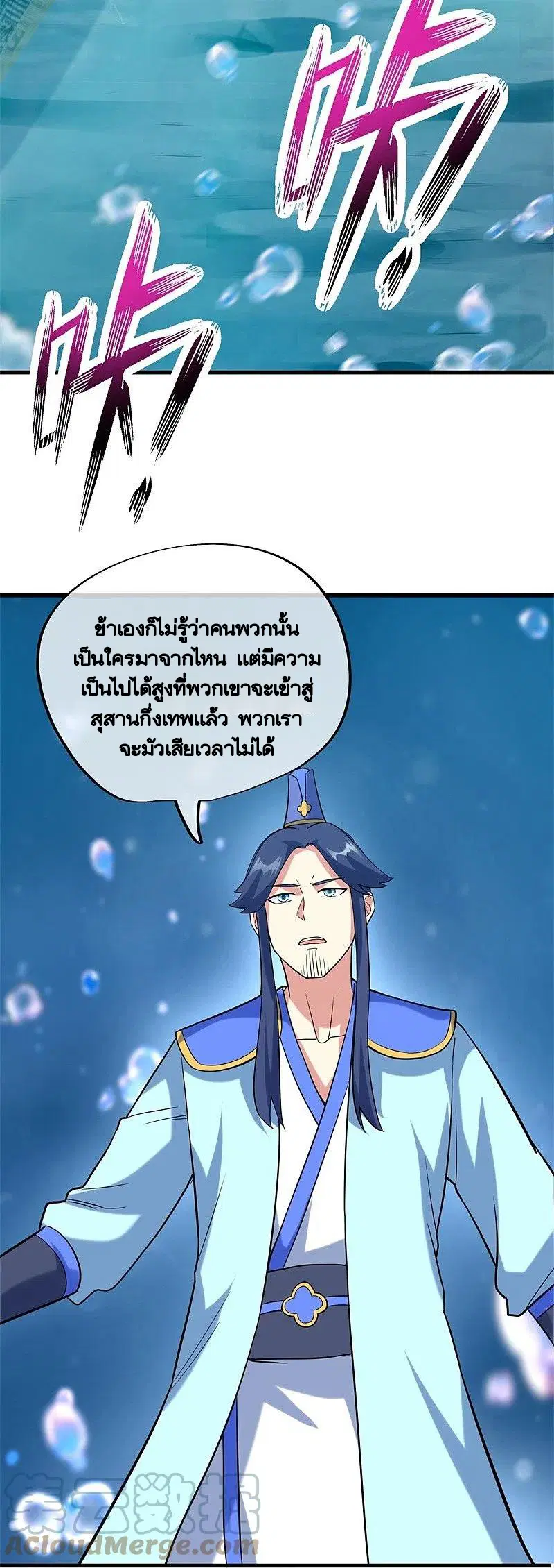Peerless Battle Spirit ตอนที่ 425 หน้า 45