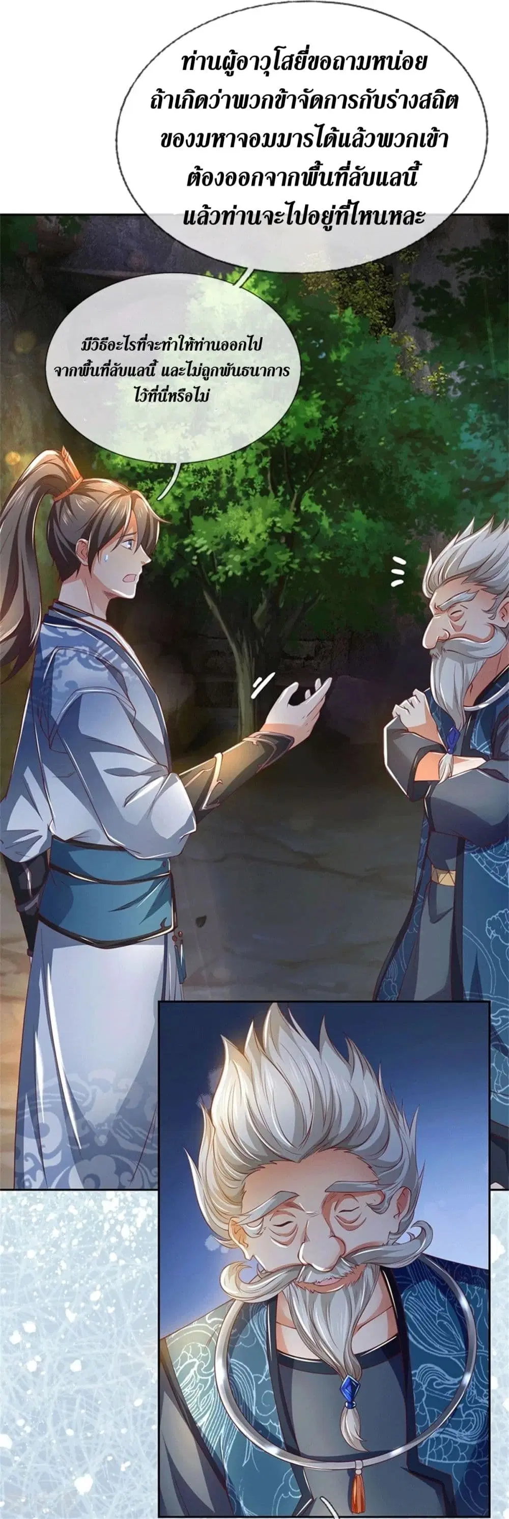 Sky Sword God ตอนที่ 347 หน้า 11