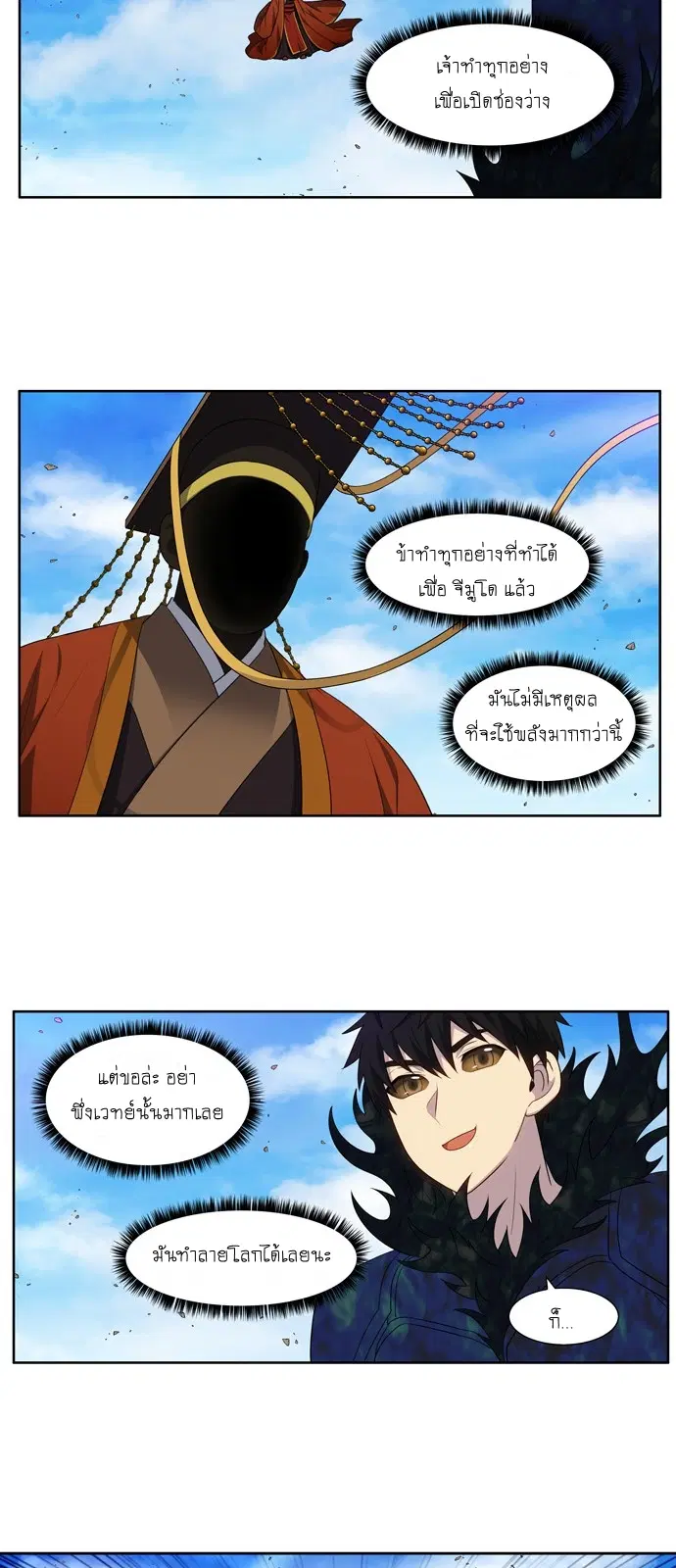 The Gamer ตอนที่ 367 หน้า 22