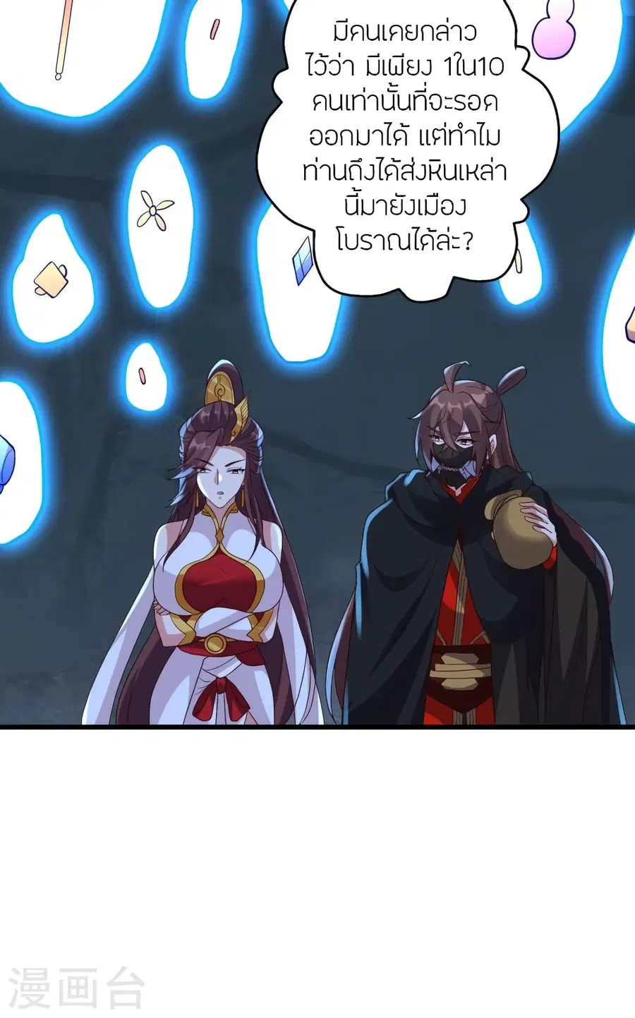 Banished Disciple’s Counterattack ราชาอมตะผู้ถูกขับไล่ ตอนที่ 353 หน้า 9