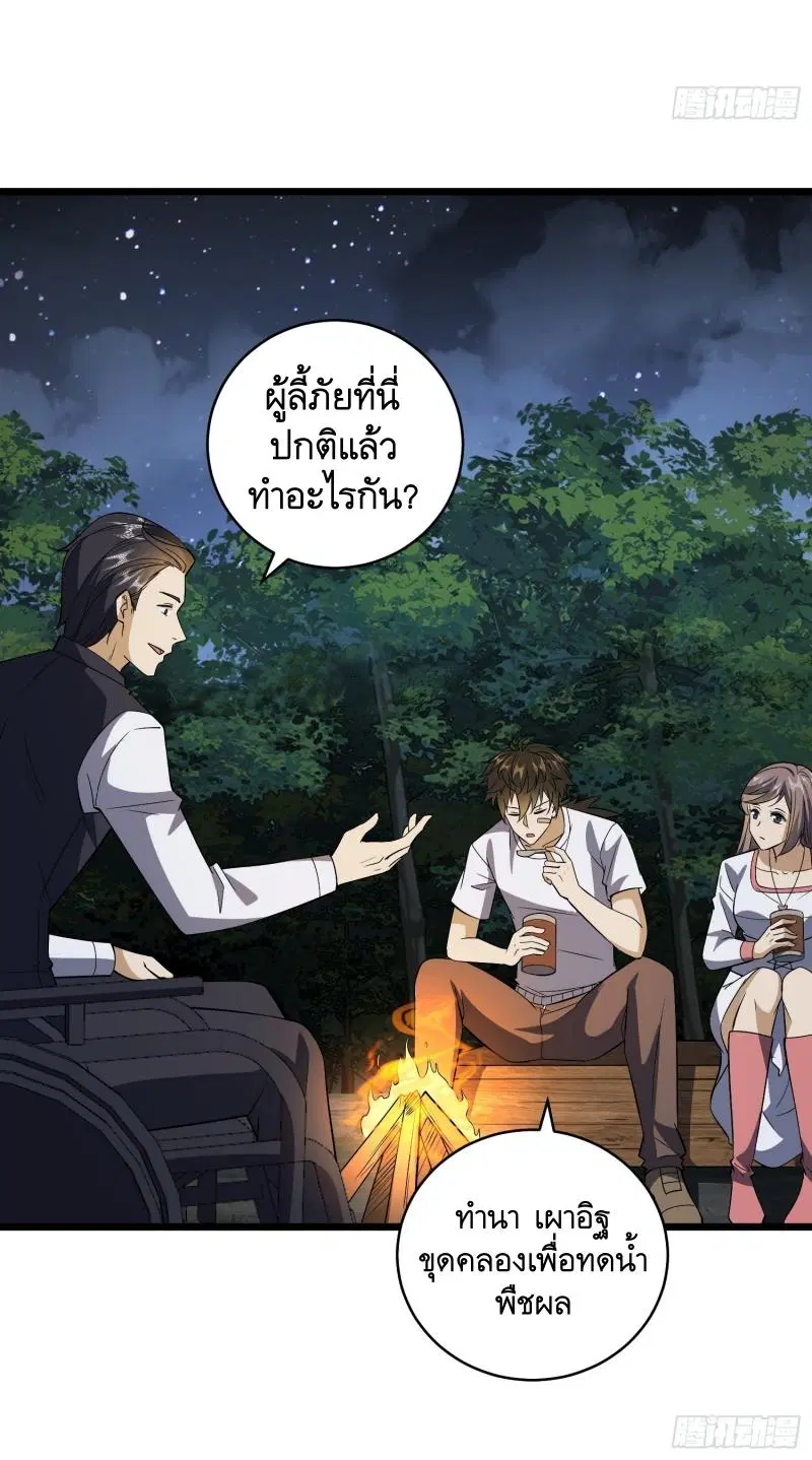 The First Order ตอนที่ 188 หน้า 21