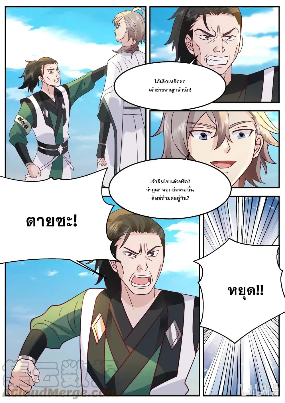 Martial God Asura ตอนที่ 726 หน้า 5