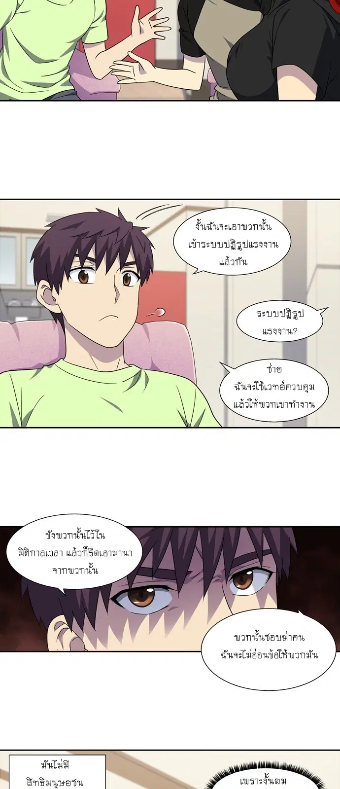 The Gamer ตอนที่ 303 หน้า 8