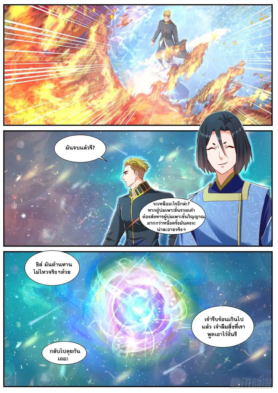 Rebirth Of The Urban Immortal Cultivator ตอนที่ 734 หน้า 4