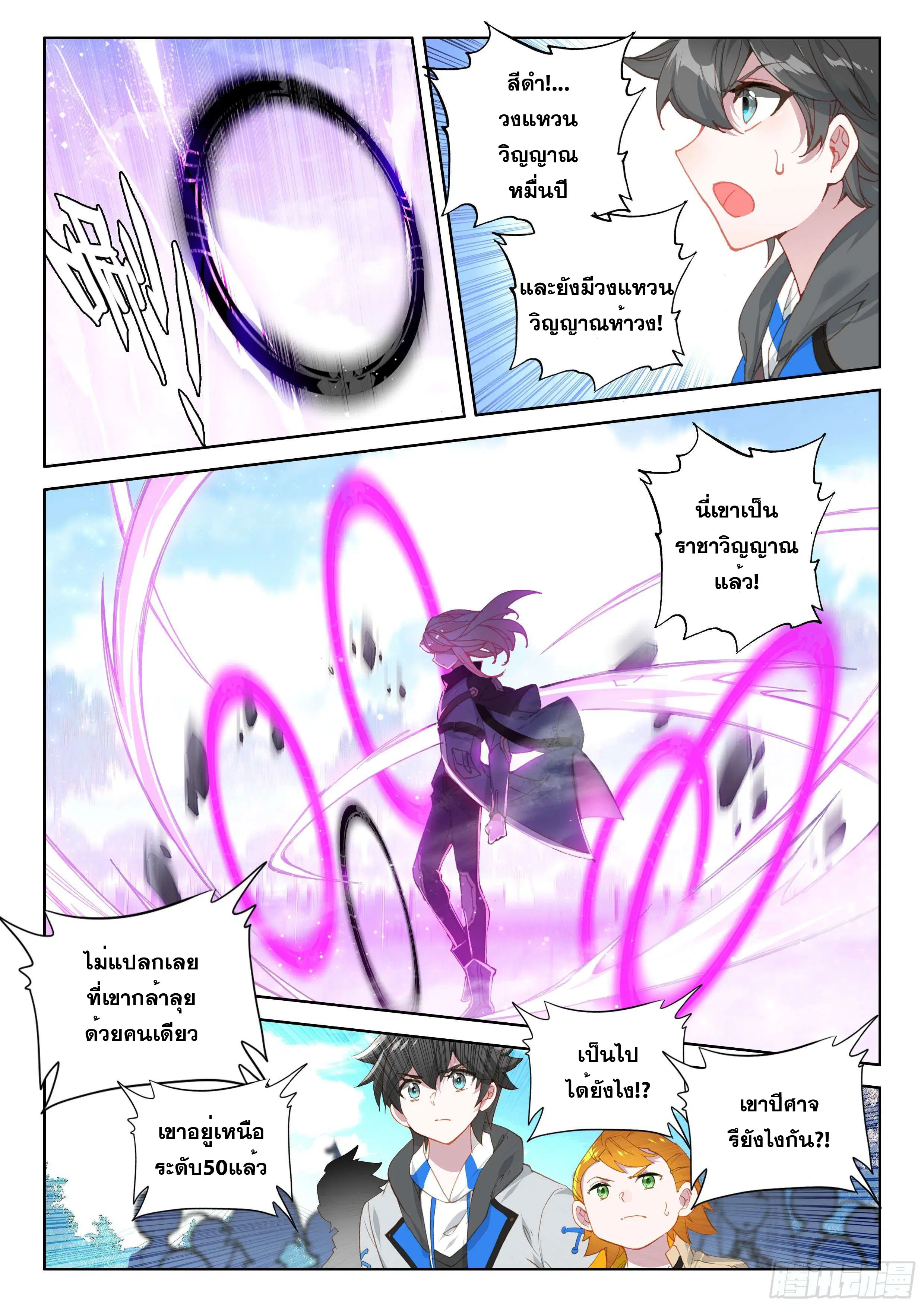 Douluo Dalu IV: Zhongji Douluo ตอนที่ 138 หน้า 4