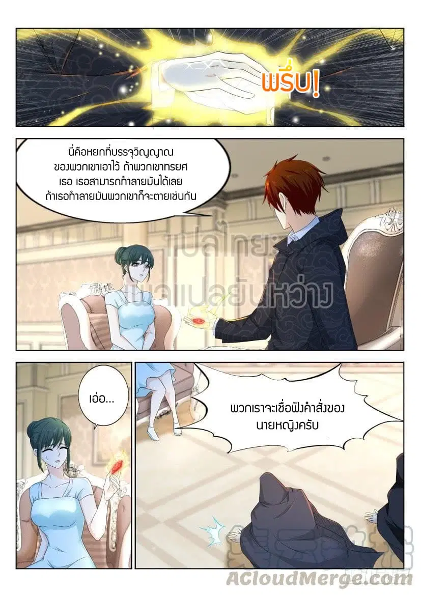 Rebirth Of The Urban Immortal Cultivator ตอนที่ 275 หน้า 11