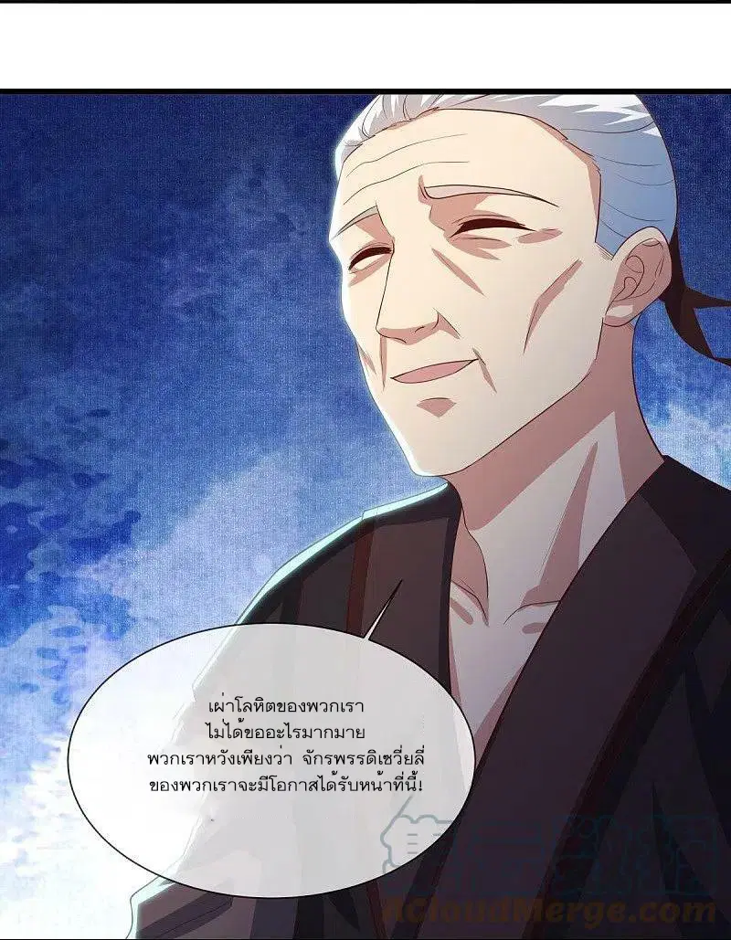 Peerless Battle Spirit ตอนที่ 503 หน้า 19