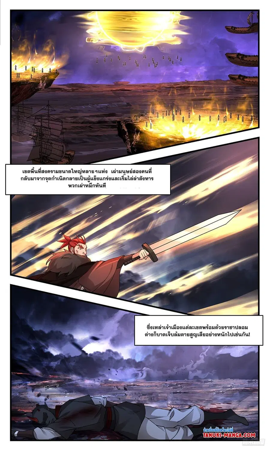 Martial Peak ตอนที่ 3608 หน้า 7