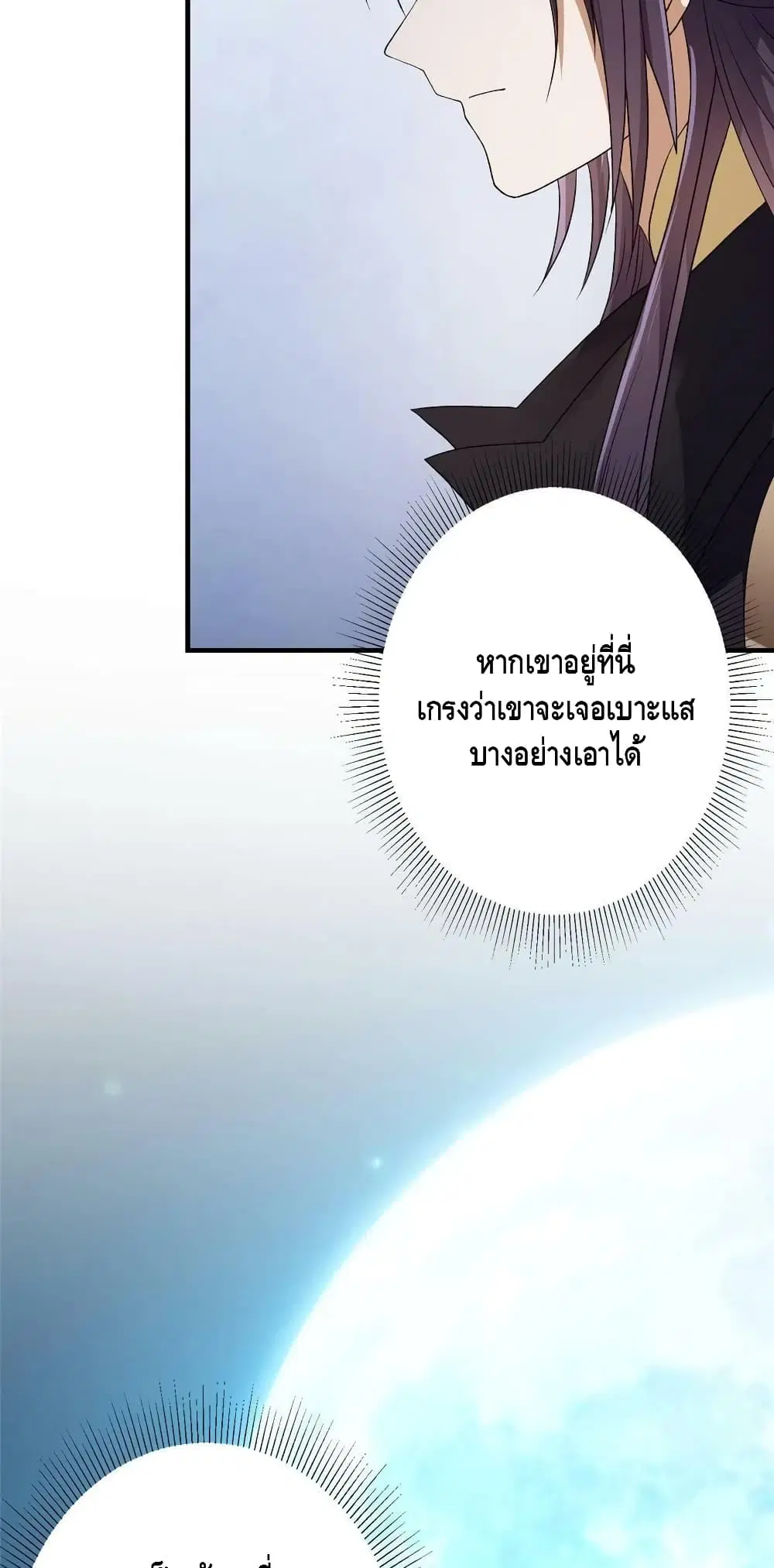 Keep A Low Profile ตอนที่ 142 หน้า 21