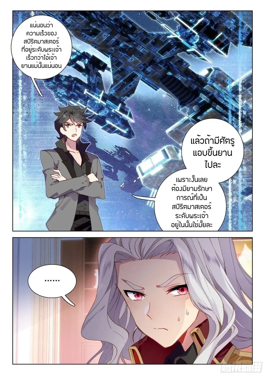 Douluo Dalu IV: Zhongji Douluo ตอนที่ 86 หน้า 10