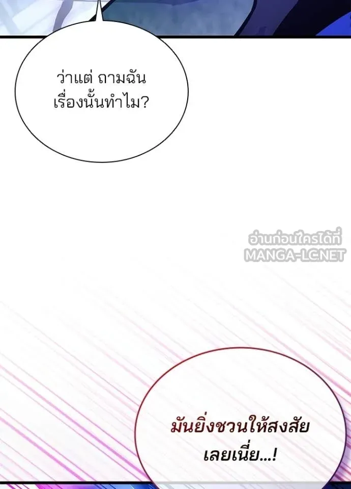Villain to Kill ตอนที่ 208 หน้า 77