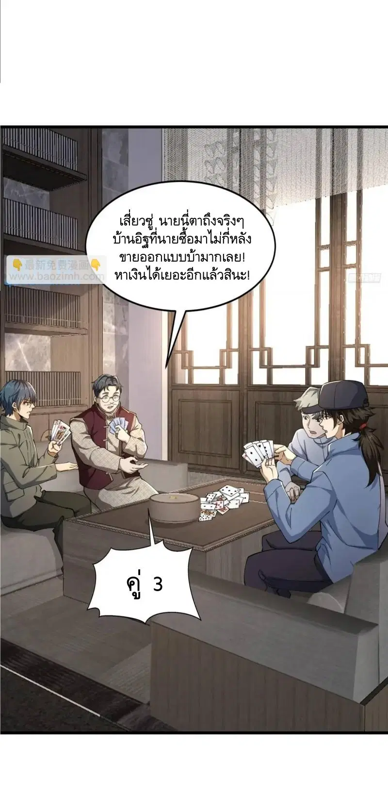The First Order ตอนที่ 332 หน้า 4