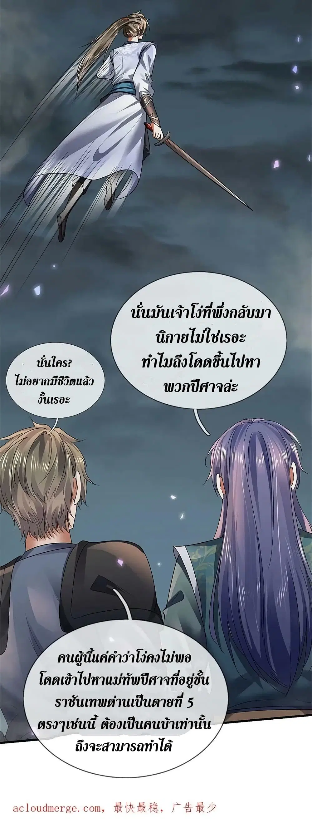 Sky Sword God ตอนที่ 614.2 หน้า 25