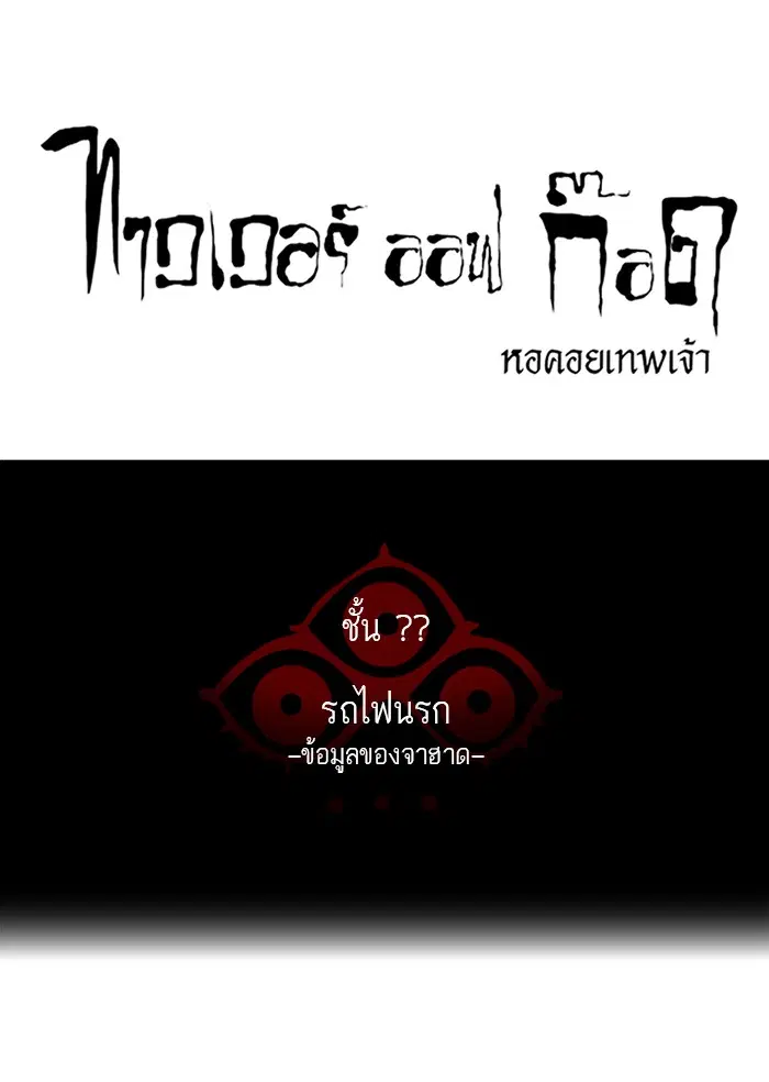 Tower of God ตอนที่ 367 หน้า 11