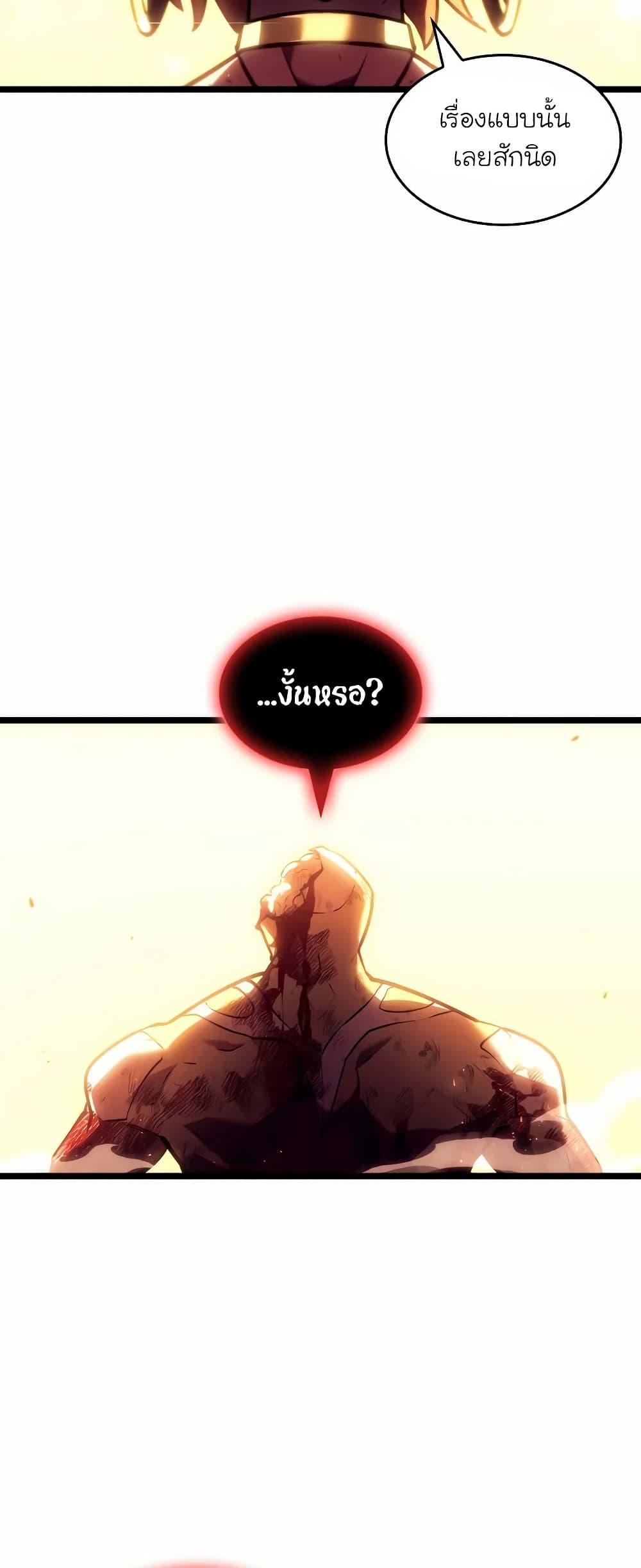 Return of the SSS-Class Ranker ตอนที่ 140 หน้า 8