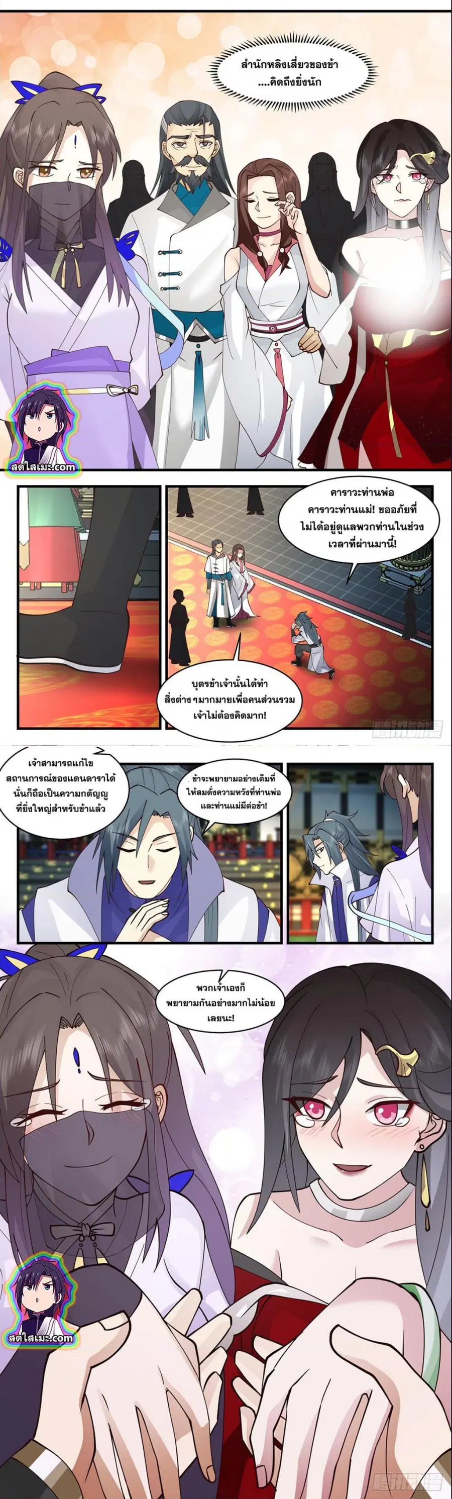Martial Peak ตอนที่ 2709 หน้า 4