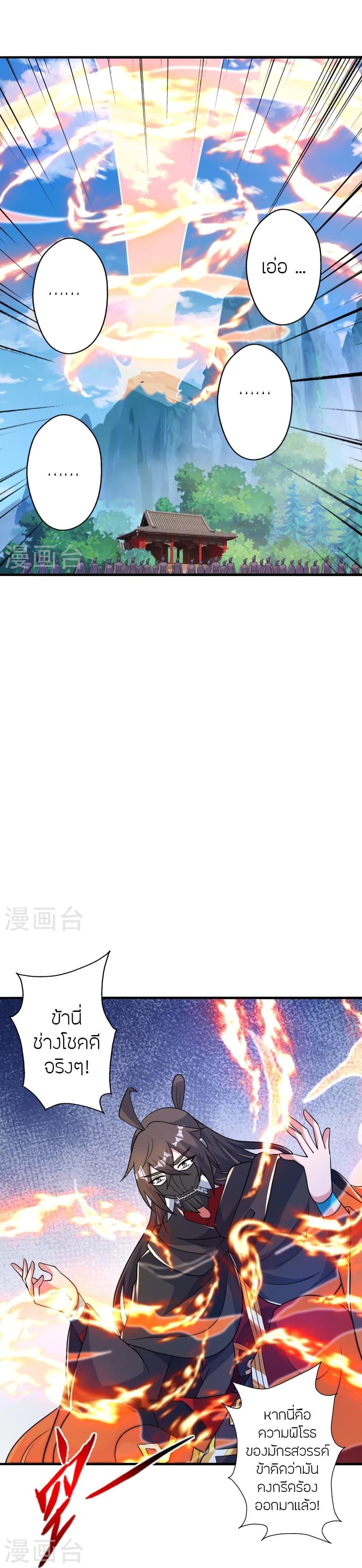 Banished Disciple’s Counterattack ราชาอมตะผู้ถูกขับไล่ ตอนที่ 391 หน้า 20