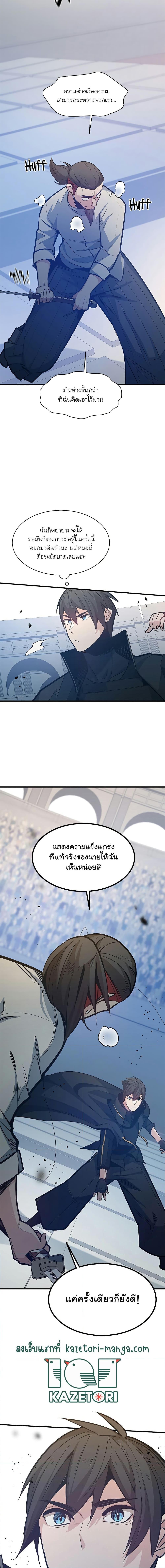 The Tutorial is Too Hard โลกฝึกสอนสุดโหดร้าย ตอนที่ 126 หน้า 10