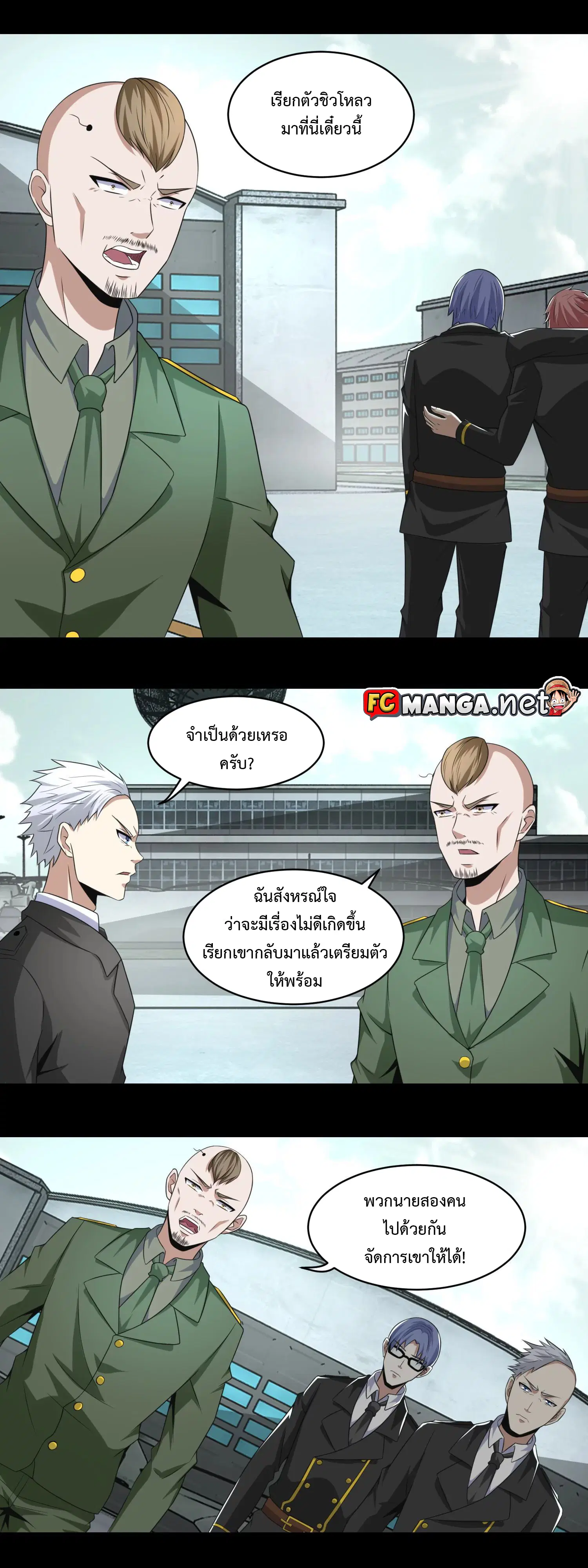 The King of Doom ตอนที่ 170 หน้า 6