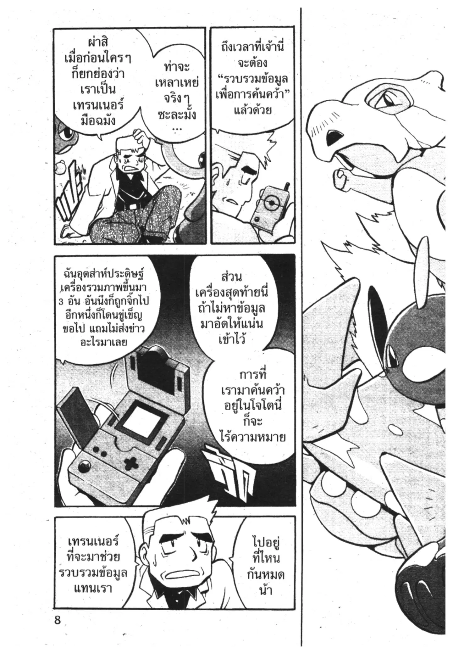 Pokémon ตอนที่ 116 หน้า 16