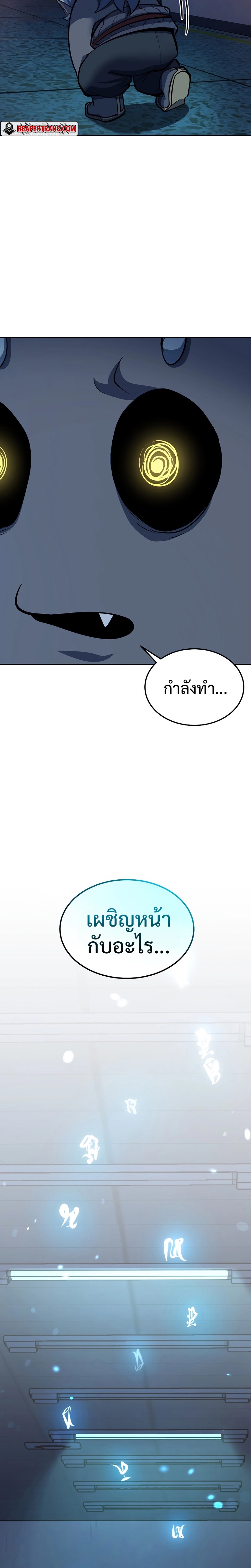 The Return of Apocalypses Tyrant การกลับมาของทรราชแห่งวันสิ้นโลก ตอนที่ 2 หน้า 37