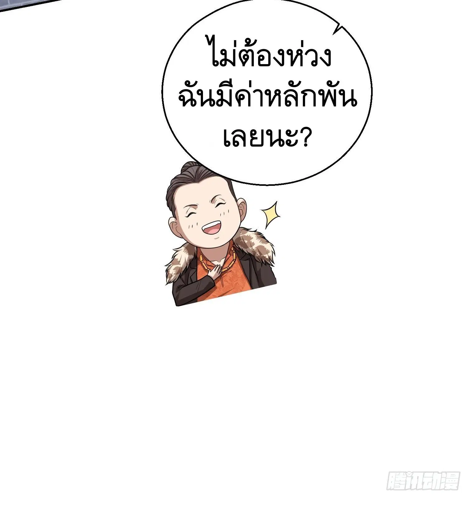 The First Order ตอนที่ 79 หน้า 43