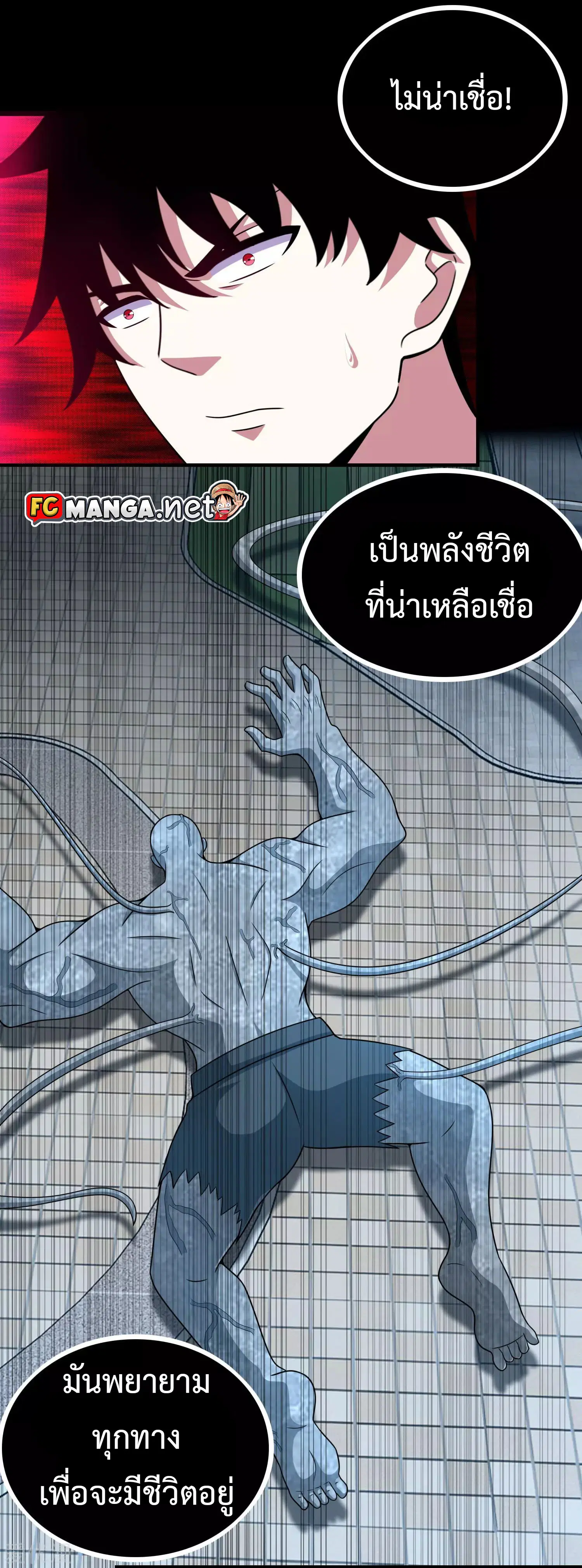 The King of Doom ตอนที่ 301 หน้า 15