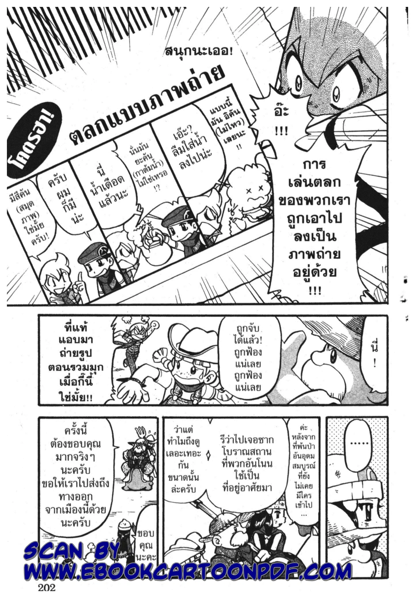 Pokémon ตอนที่ 355 หน้า 15