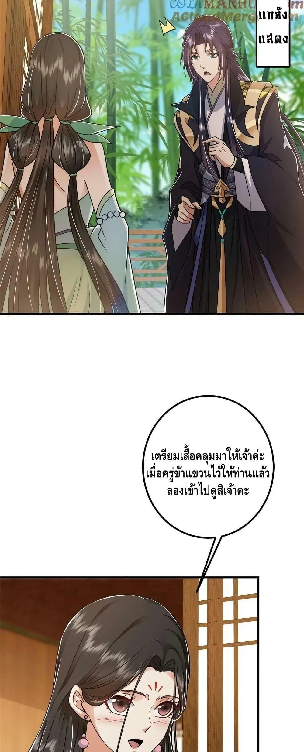 Keep A Low Profile ตอนที่ 194 หน้า 10