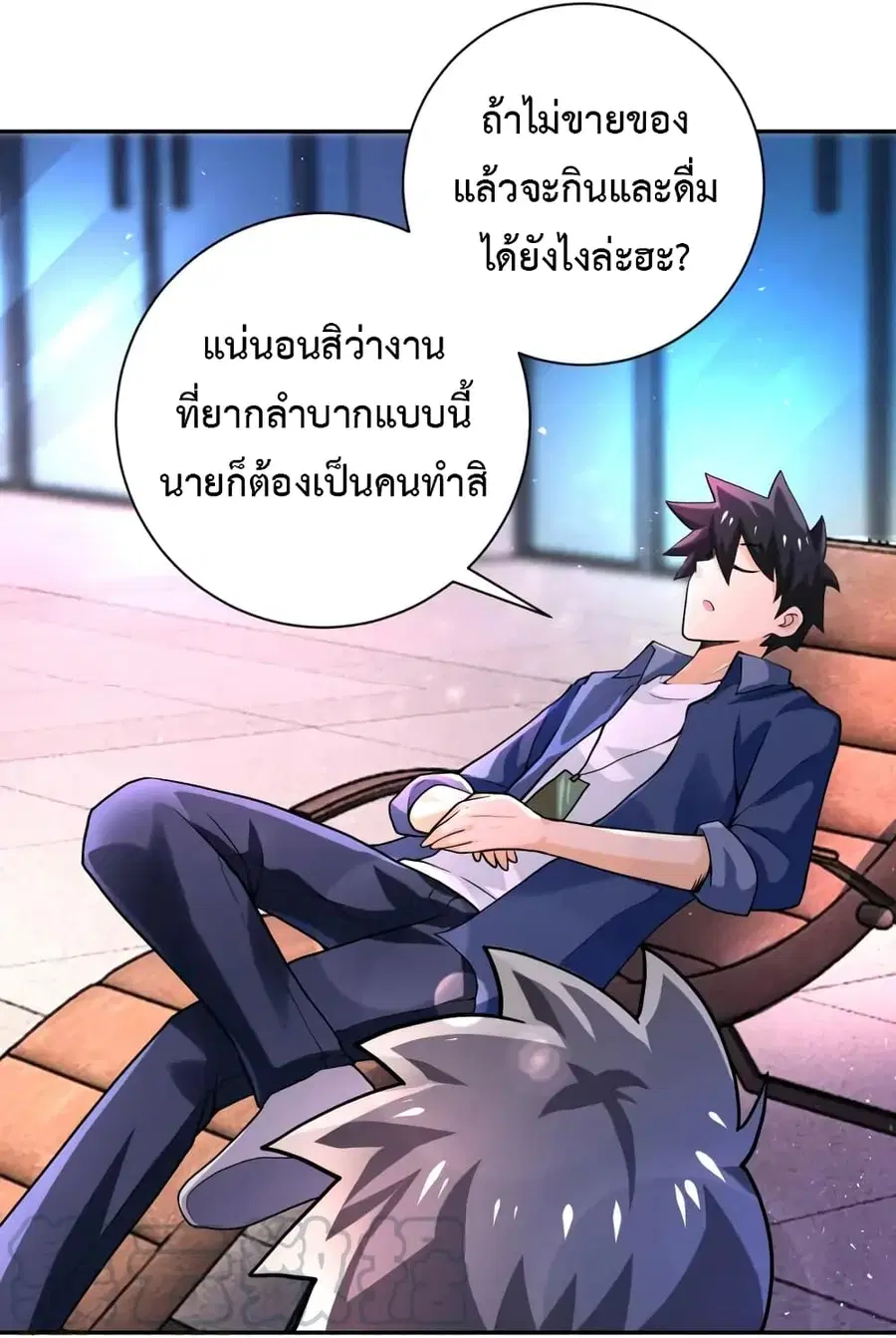 Apocalyptic Super System ตอนที่ 105 หน้า 16