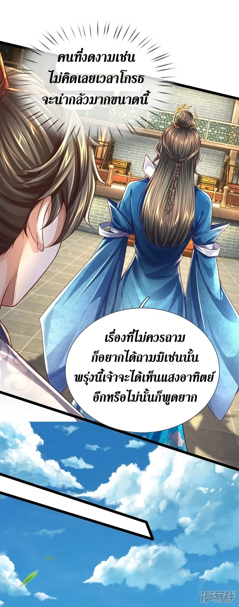 Sky Sword God ตอนที่ 543 หน้า 7