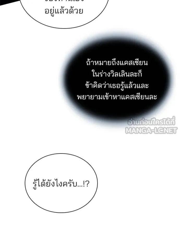 Villain to Kill ตอนที่ 165 หน้า 96