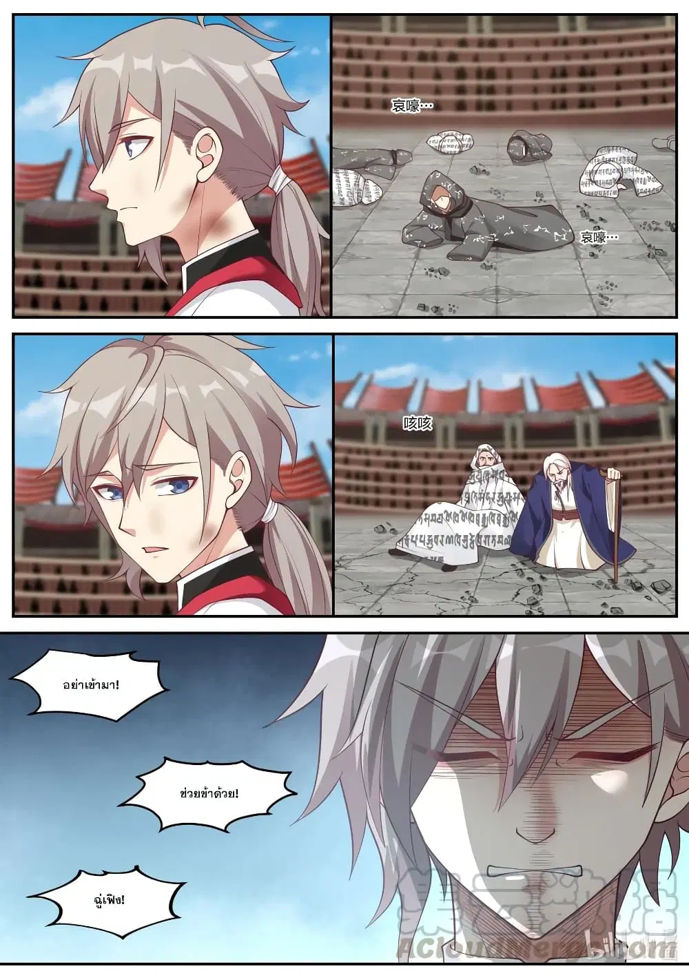 Martial God Asura ตอนที่ 220 หน้า 7