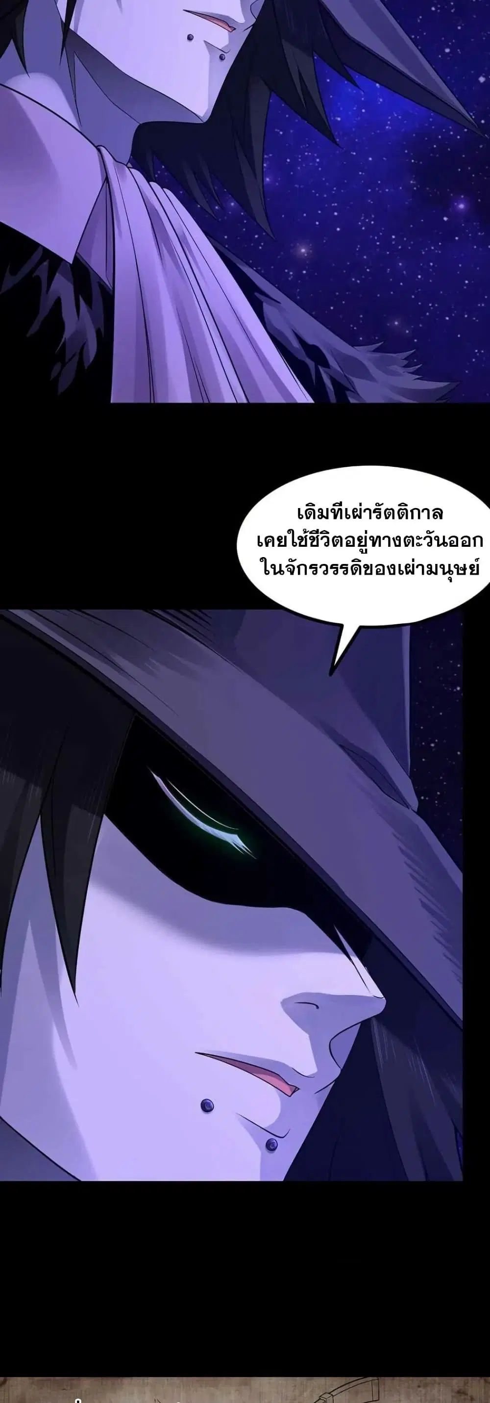 My Wife is a Demon Queen ตอนที่ 333 หน้า 18