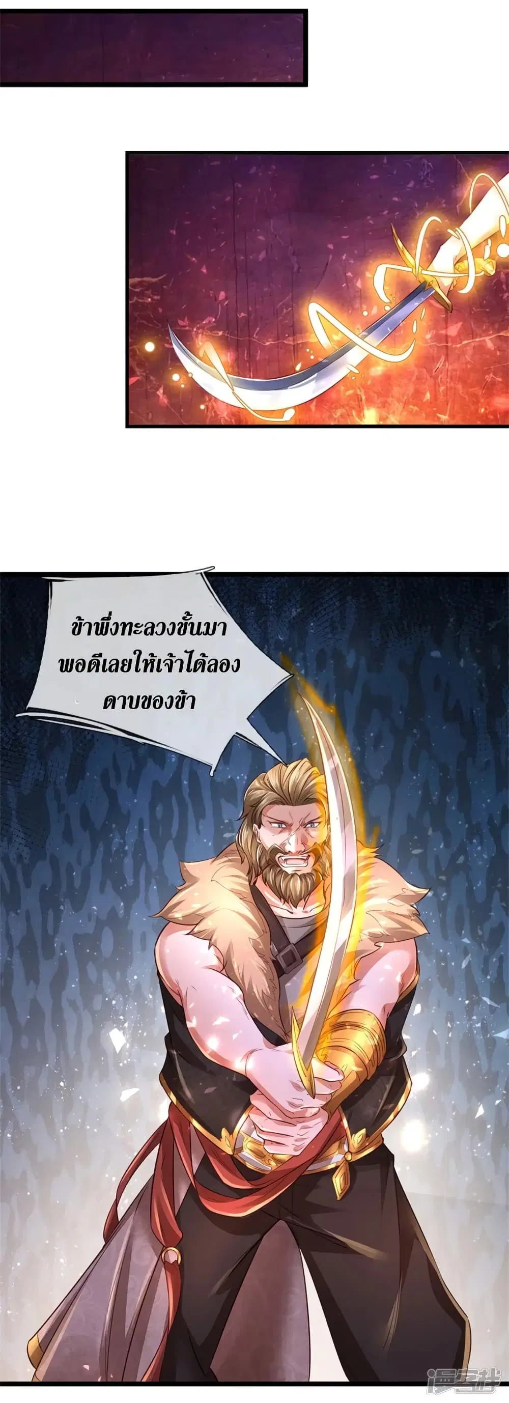 Sky Sword God ตอนที่ 390 หน้า 21