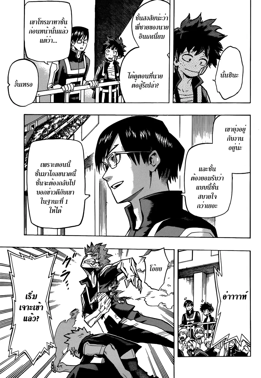 My Hero Academia ตอนที่ 41 หน้า 8