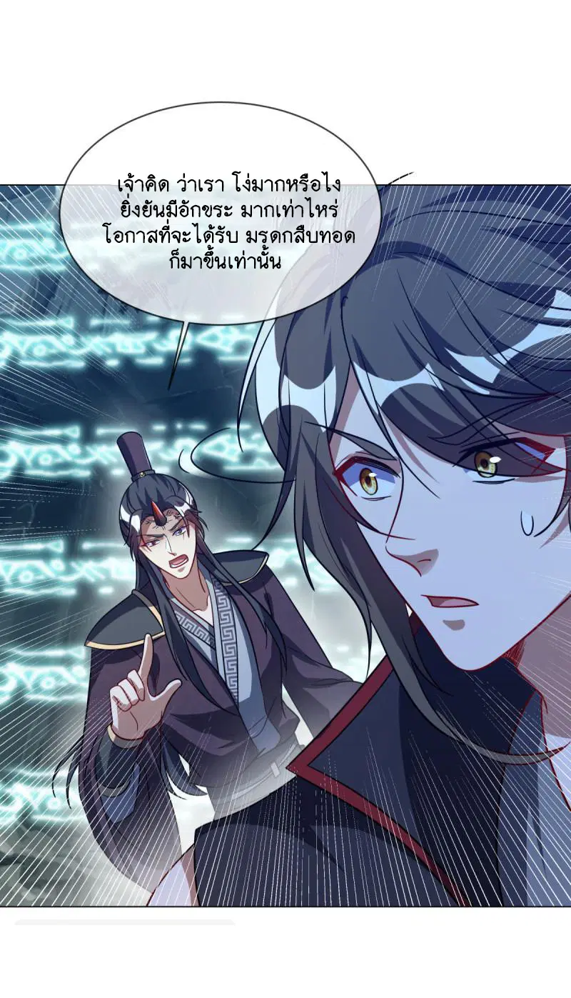 Peerless Battle Spirit ตอนที่ 668 หน้า 5