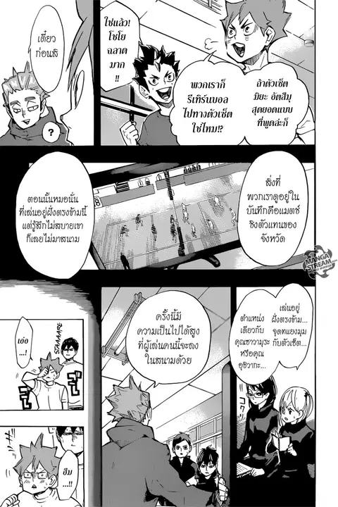 Haikyuu!! ตอนที่ 247 หน้า 15