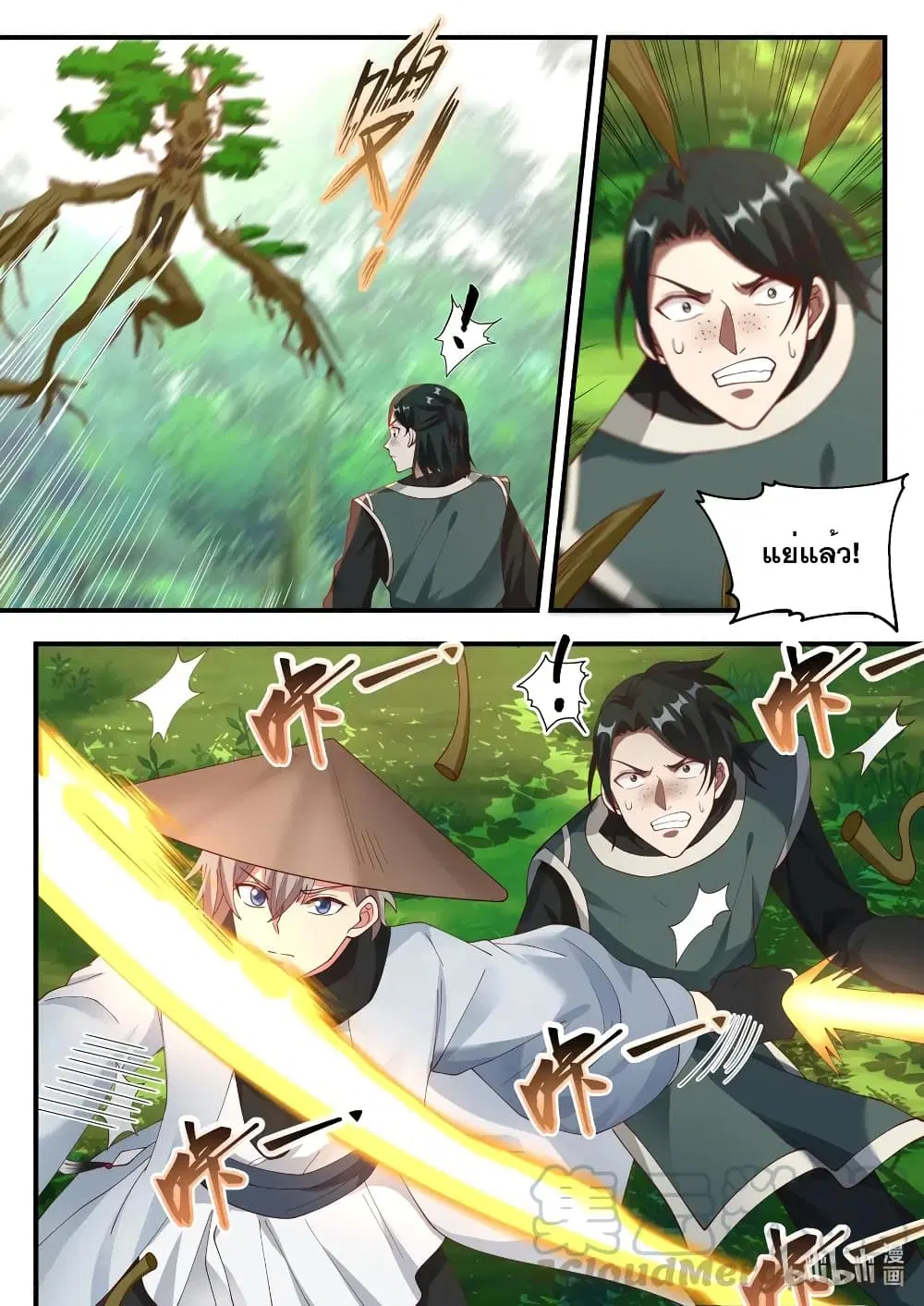 Martial God Asura ตอนที่ 194 หน้า 8