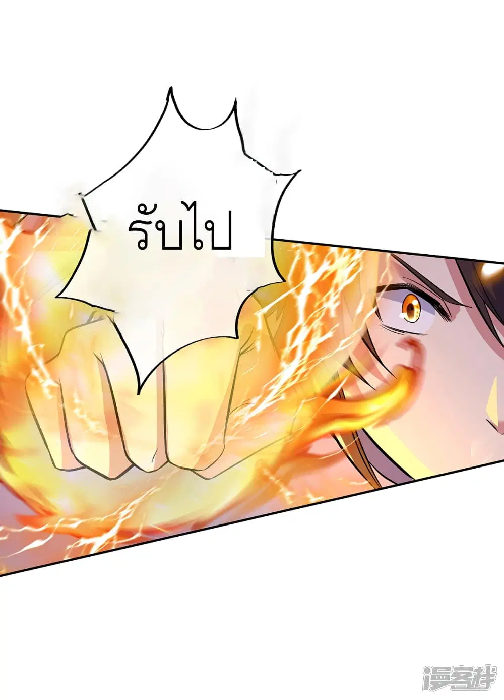 Peerless Battle Spirit ตอนที่ 290 หน้า 16
