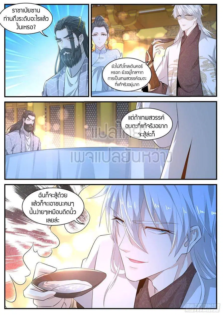 Rebirth Of The Urban Immortal Cultivator ตอนที่ 399 หน้า 14