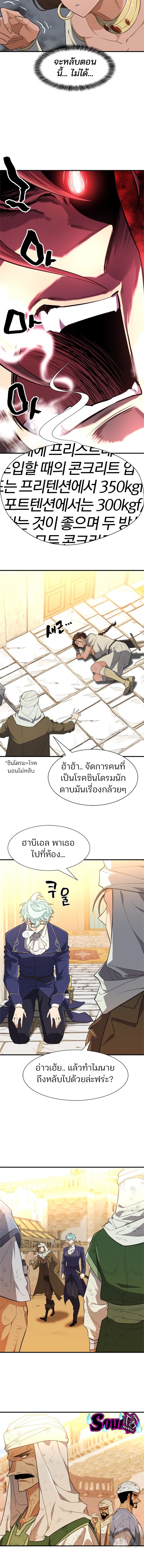 The World’s Best Engineer ยอดสถาปนิกผู้พิทักษ์อาณาจักร ตอนที่ 94 หน้า 12