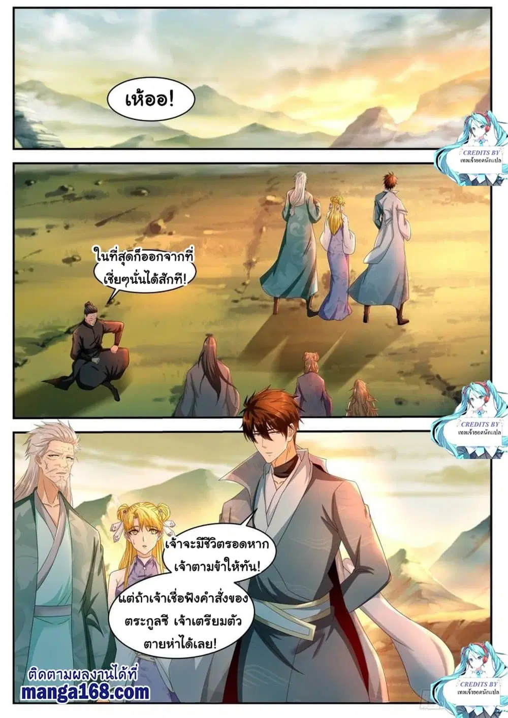 Rebirth Of The Urban Immortal Cultivator ตอนที่ 517 หน้า 4