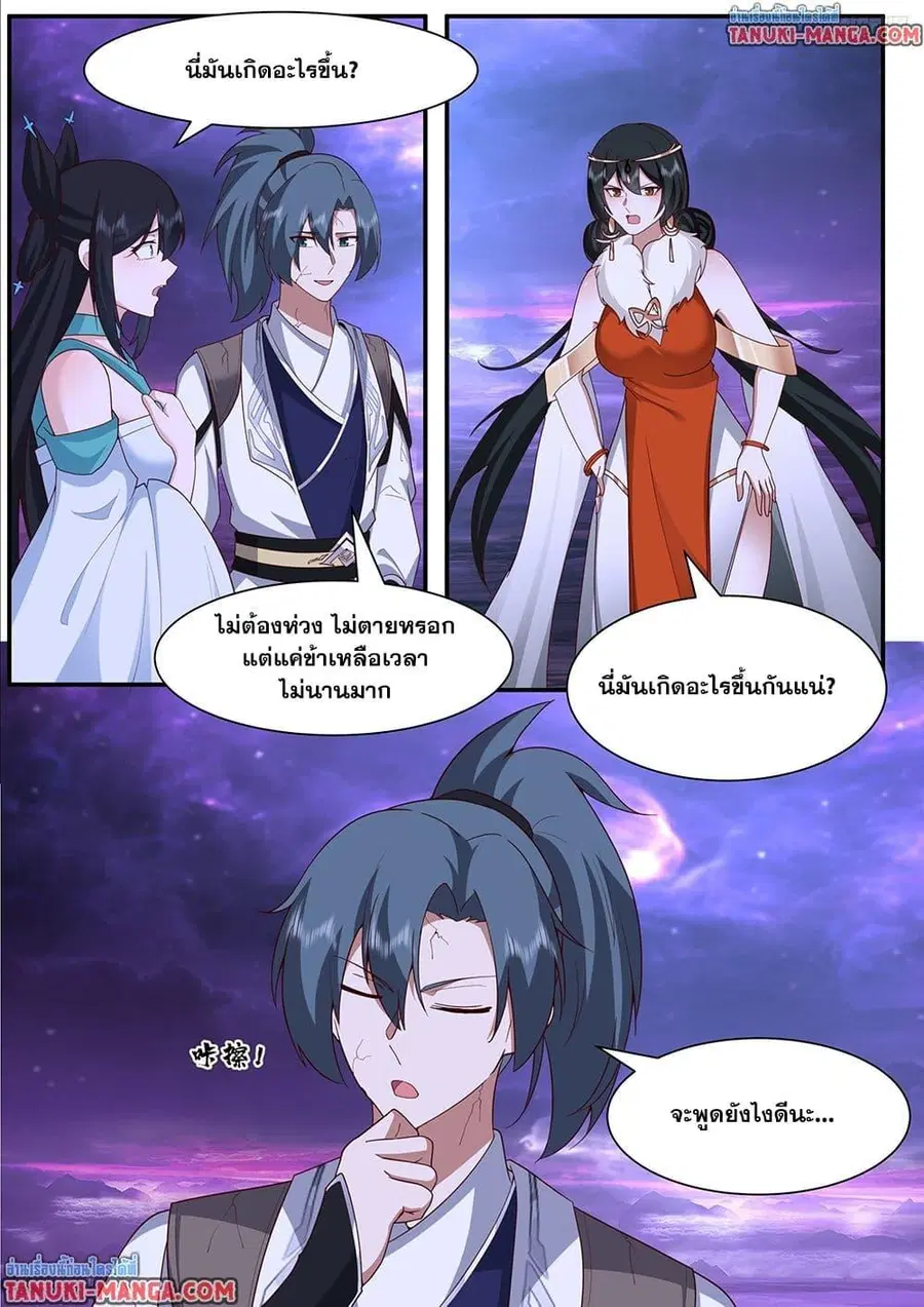 Martial Peak ตอนที่ 3838 หน้า 11